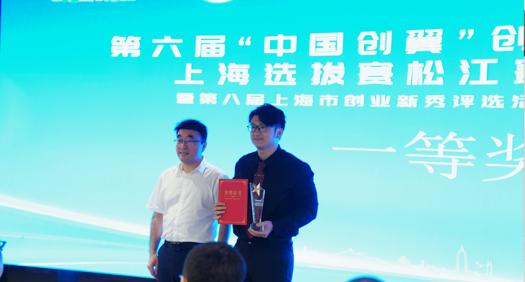 方仓智能荣获第六届“中国创翼”创业创新大赛上海松江赛区一等奖